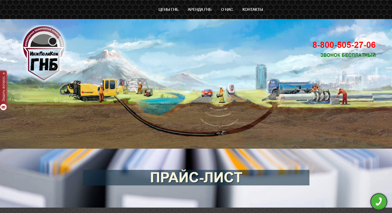 Screenshot сайта ООО ИнжПолиКом ГНБ
